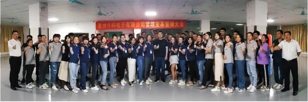 穩(wěn)中求進(jìn)，開拓創(chuàng)新 | 今科電子攜手遠(yuǎn)大方略譜寫管理變革新篇章！