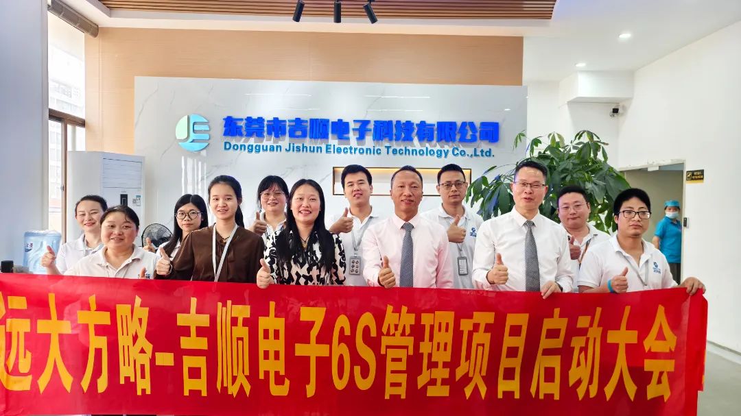 電子煙行業(yè) | 吉順電子攜手遠(yuǎn)大方略啟動(dòng)《6S管理》咨詢(xún)項(xiàng)目